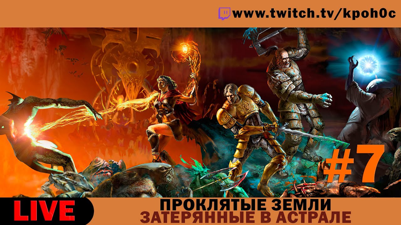 🔴 Проклятые земли: Затерянные в астрале (Evil Islands: Lost in Astral) с модификацией XXX-MOD #7