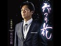 追憶の街!男石宣隆!♪cover