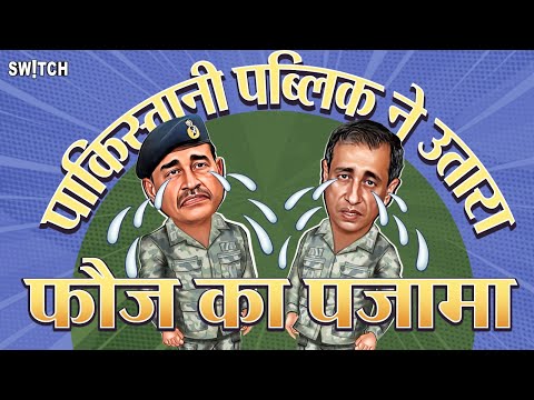 Pakistan Public ने खोली Pakistani Army की पोल | Pakistan Roast | Stand UP Comedy