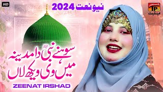 Sohney Nabi Da Madina Mein Vi Vekh Laan | Zeenat Irshad | TP Manqabat