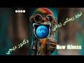 نيوو ريمكس زوشي  دكتور ديجي 
