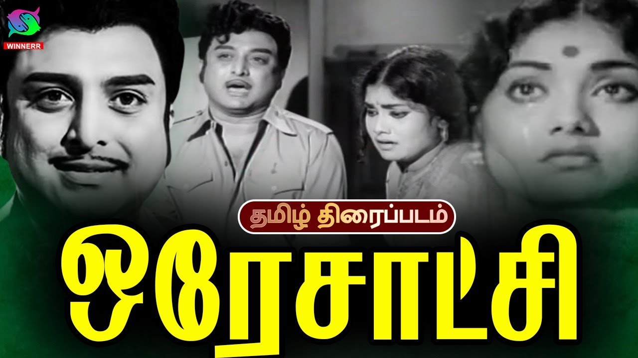 Avm Rajan Ore Satchi Tamil Movie | AVM Rajan, PR Vijayalakshmi | World Exclusive ...