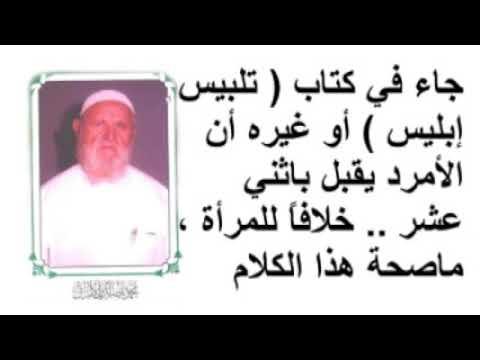 الشيخ الألباني جاء في كتاب ( تلبيس إبليس ) أو غيره أن الأمرد يقبل باثني عشر