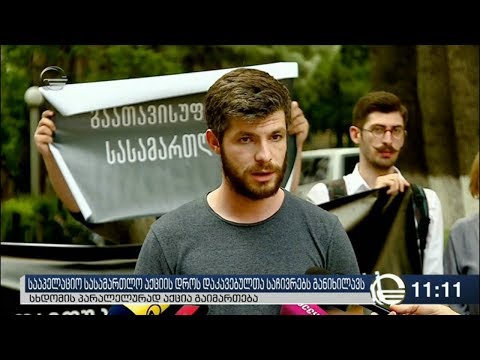 სააპელაციო სასამართლოსთან აქცია მიმდინარეობს