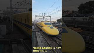 【ドクターイエロー】2分間だけ新横浜駅に登場したみんなのアイドル(DOCTOR YELLOW - Only 2 minutes Idol at Shin-Yokohama) #shorts