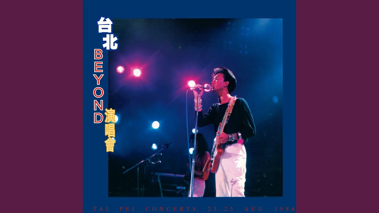 舊日的足跡 (Live)