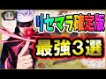 【ファンパレ】これがリセマラの最新確定版!!リセマラ24時間した人が厳選した最強３選と終了ラインを紹介!!【呪術廻戦ファントムパレード】