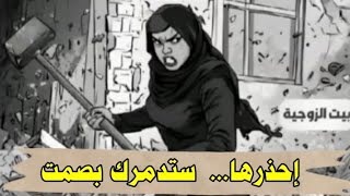 اسرار وحقائق لا يخبرك بها أحد عن الزواج | تعلمها قبل وقوعك في الفخ