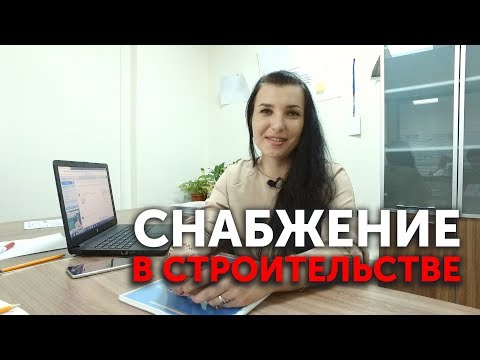 Видео: Кто такой инженер по снабжению?