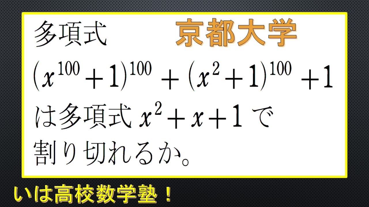 京都大学( Kyoto University)】高校数学Ⅱ#6 ω high school math in