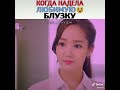 Когда Надела Любимую Блузку Что Случилось с Секретарем Ким дорама