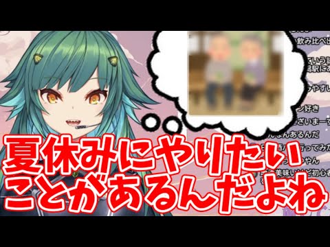 意外なことを夏にしてみたい北小路ヒスイ【にじさんじ/切り抜き】