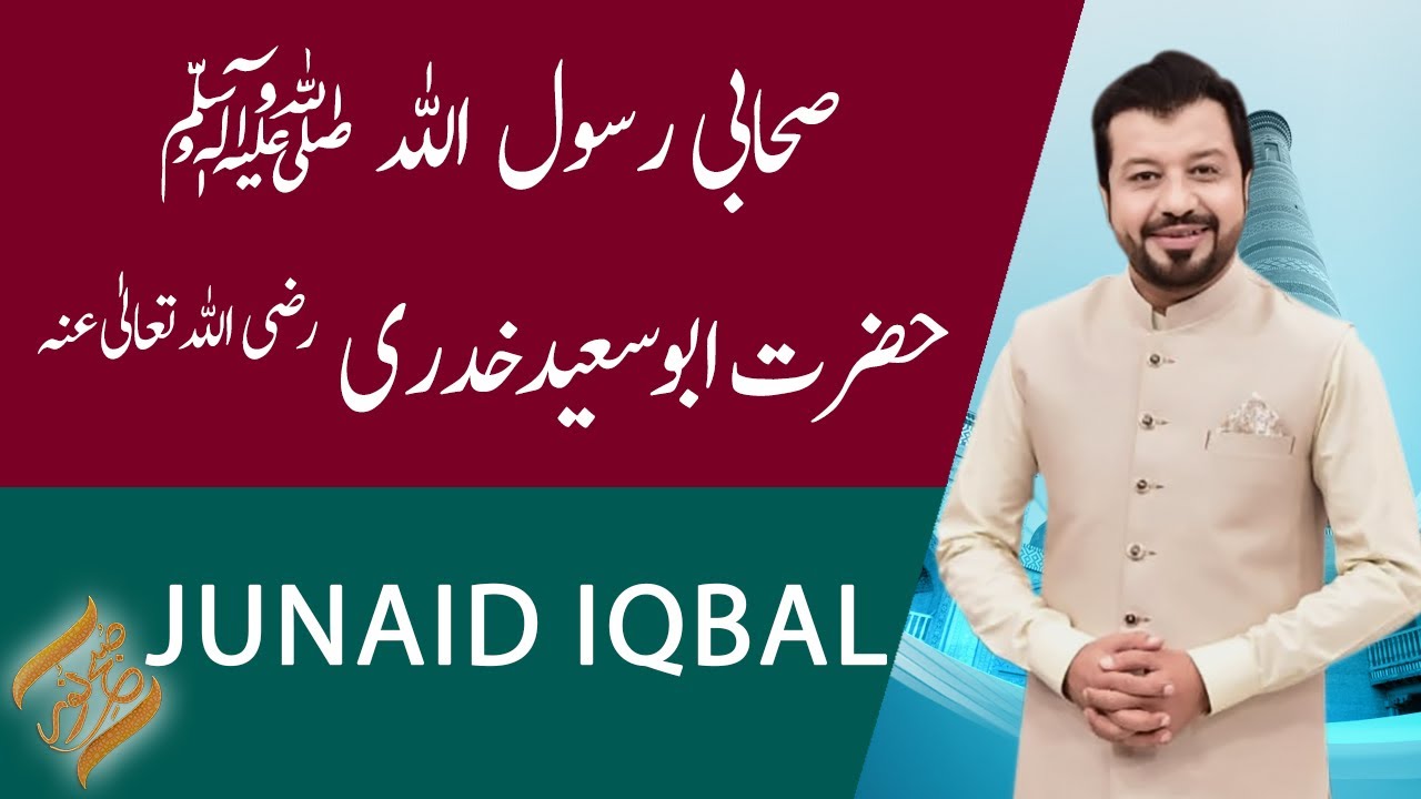 SUBH-E-NOOR | Sahabi-e-Rasool (S.A.W) Hazrat Abu Saeed Khudri (R.A)  | 03 March 2021 | 92NewsHD