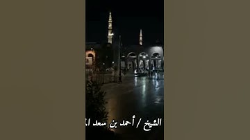 من أجمل تلاوات القارئ / أحمد بن سعد المعازي مسجد #التوفيق #صنعاء #قراء_اليمن