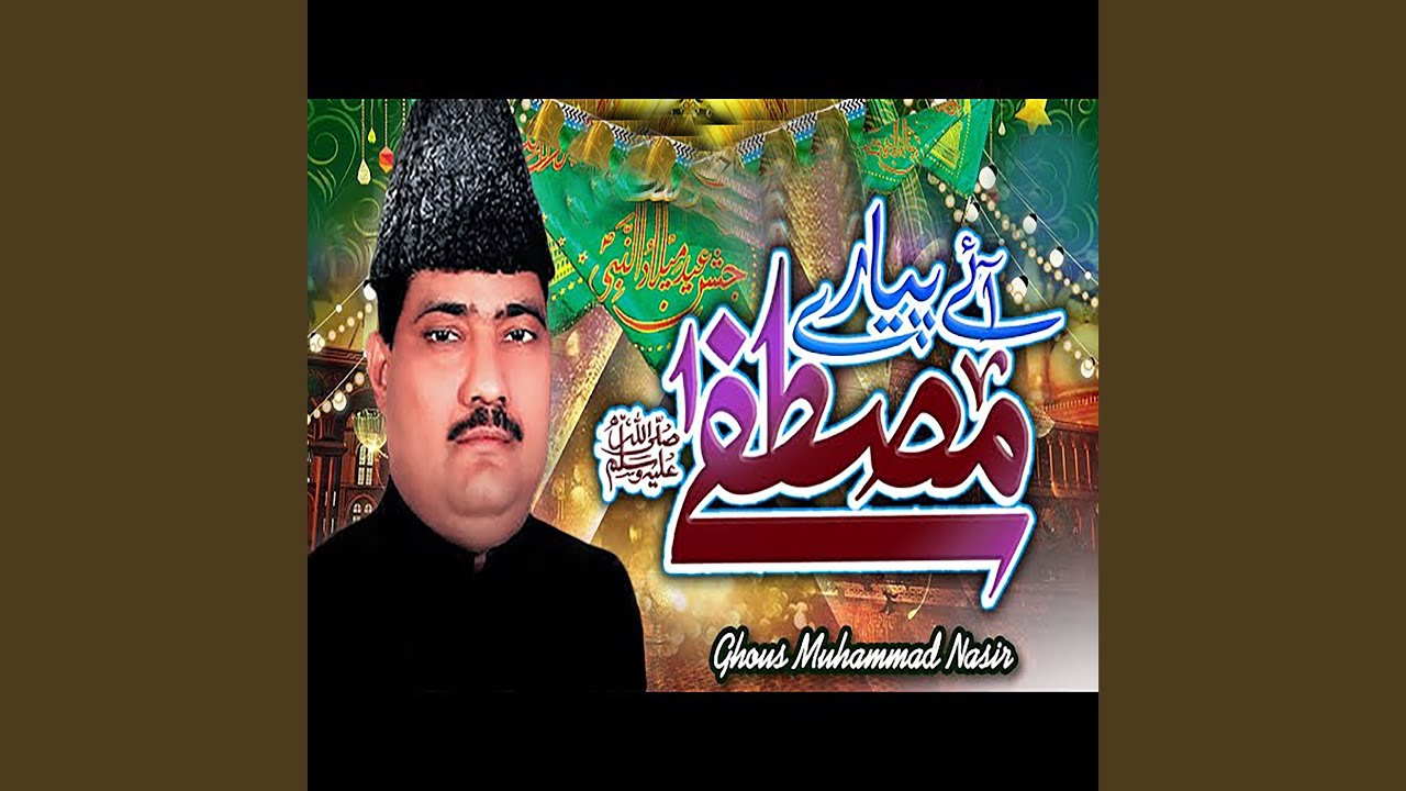 Aaye Pyary Mustafa Subhan Allah