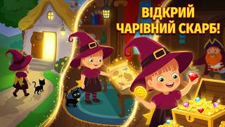 ЧАРІВНИЙ ДІМ ТА СКАРБИ ПІРАТІВ 🎂 Казкові пригоди Татті та Місіфу | Збірка мультиків