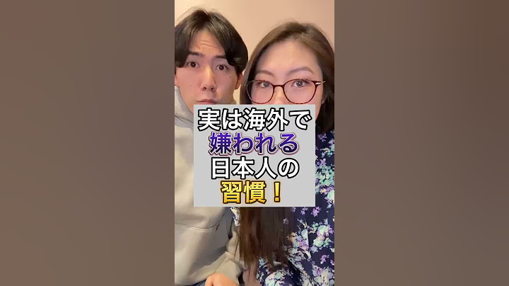 実はアメリカで嫌われる日本人の習慣！ #Shorts