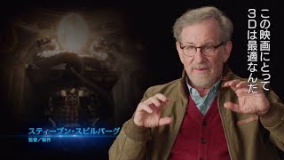映画『レディ・プレイヤー1』特別映像（3D映像編）大ヒット上映中