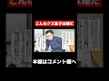 こんなクズ息子は嫌だ #Shorts