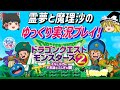【DQMⅡマルタのふしぎな鍵】霊夢と魔理沙のゆっくり実況プレイ！