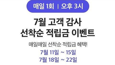 GS샵 3시에찾아오는 적립금 이벤트!(7/11~15,7/18~22) & 신한쏠 DRX 챔피언스 포인트적립 까지~~