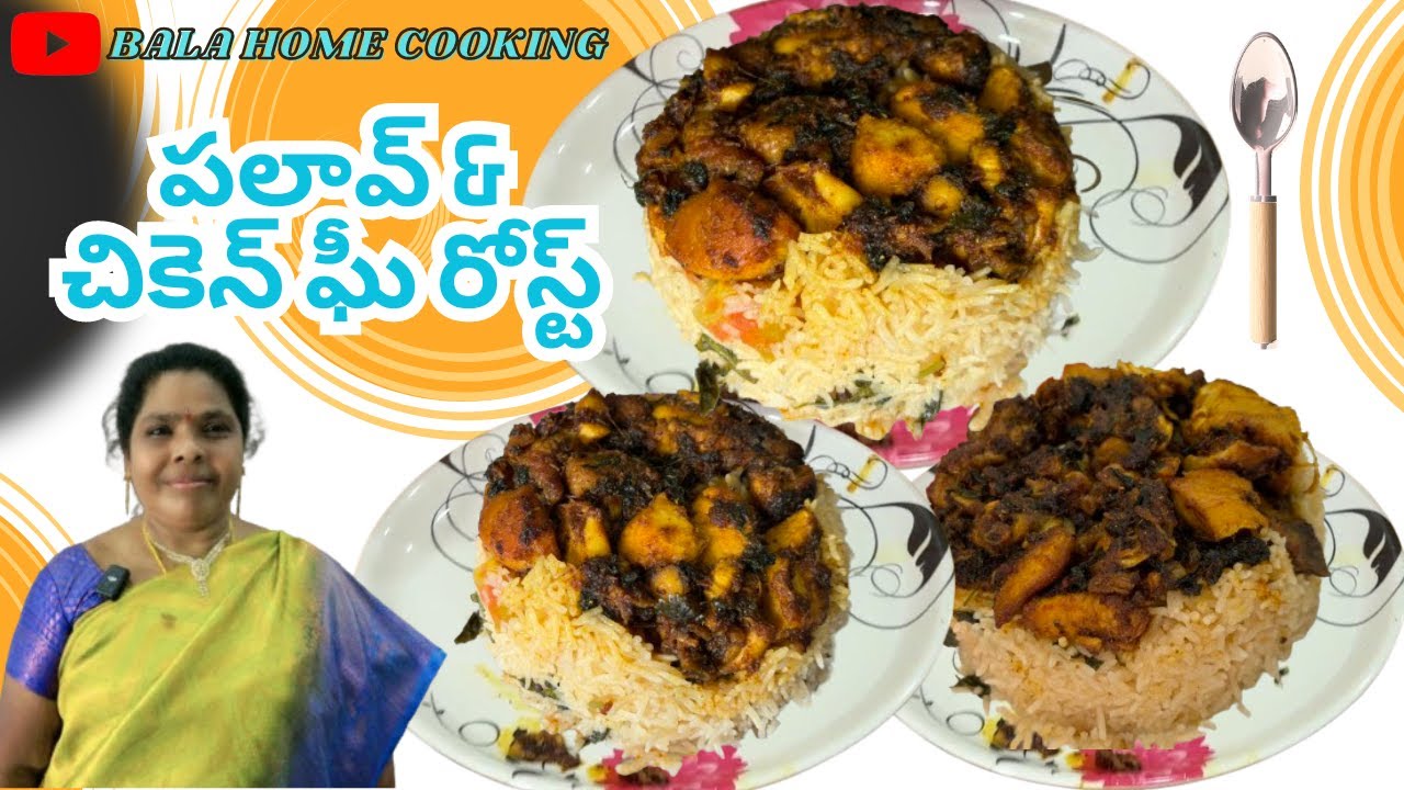 పలావ్ & చికెన్ ఘీ రోస్ట్ అదుర్స్ || Chicken Ghee Roast || Palao Cooking || Bala Home Cooking