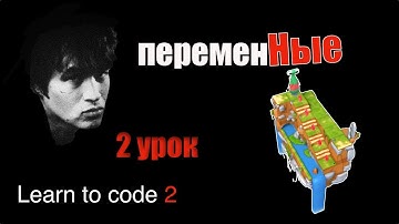 Swift Playgrounds на русском, Variables 2 урок | Bump Up the Value