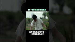 武僧说：做一棵有高尚情操的韭菜