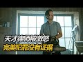 窩囊律師飽受欺辱，覺醒後徹底爆發，7天幹掉黑老大，洗白產業登頂權利巔峰，一口氣看完《正念謀殺》#解說 #动作