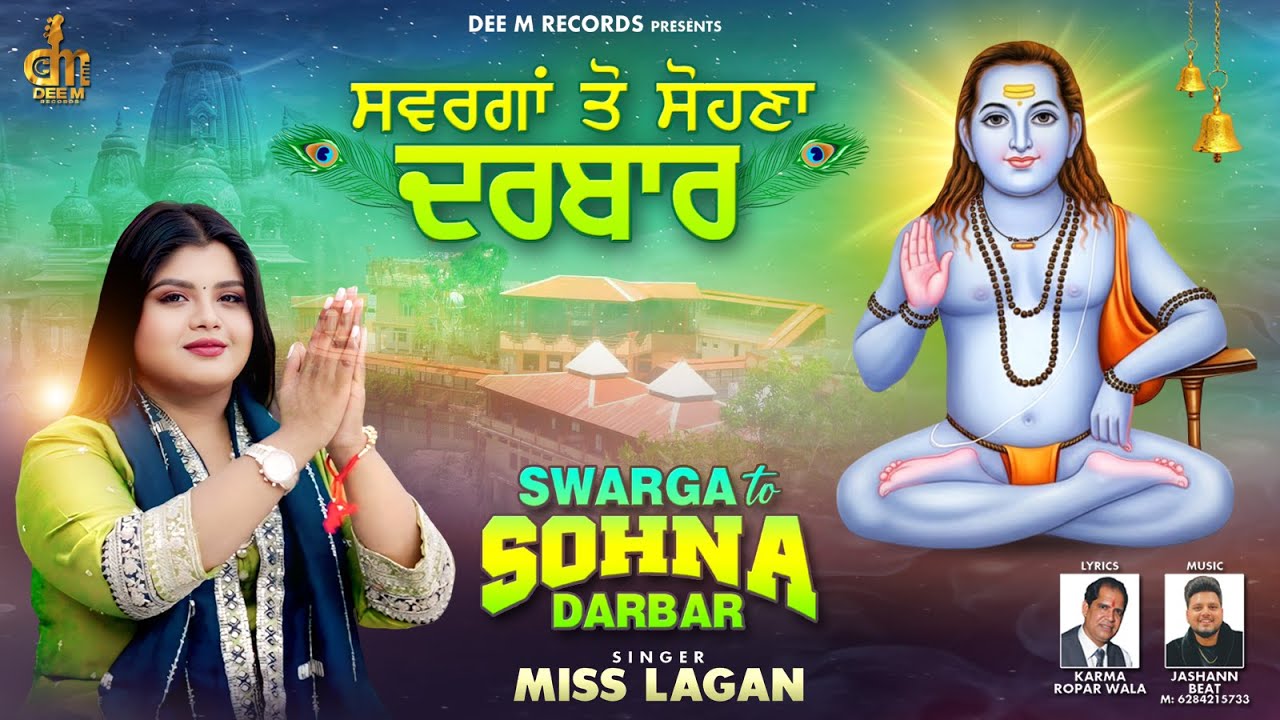 || Swarga To Sohna Darbar || Miss Lagan || New Devotional Song 2025 ||