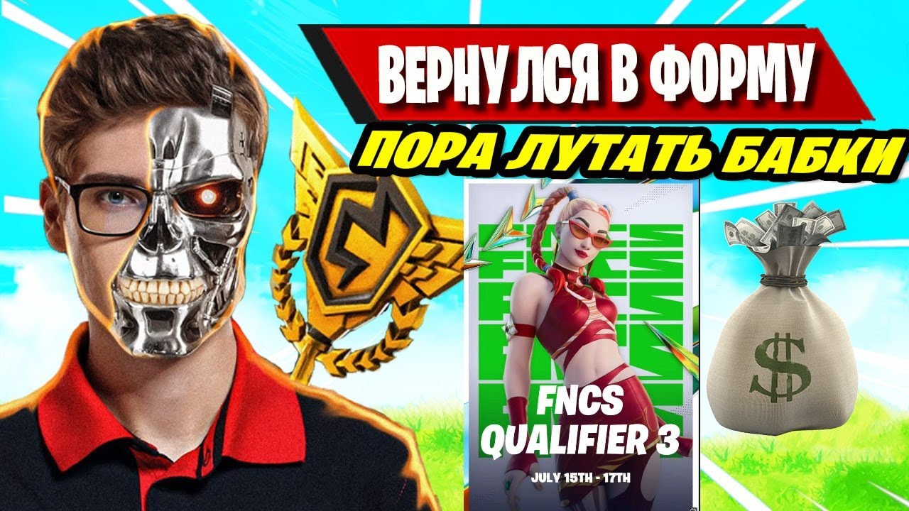 TOOSE ВЕРНУЛСЯ В ФОРМУ FNCS CH3S3 QUALIFIER 3! FURY LEGENDARY! ФОРТНАЙТ ...