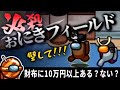 必殺のぉにきフィールド！！【Among Us】