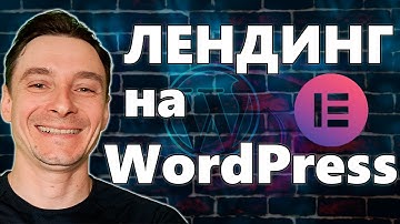 🔥 Elementor — Конструктор Сайтов для WordPress 🚀 Конструктор Лендингов Вордпресс 😱 Плагин Элементор