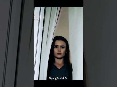 انا البنت اللى حبيتها باران ديلان