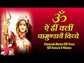 Om Aim Hrim Klim Chamundaye Viche, Devi Mantra 108 Times in 11 Minutes