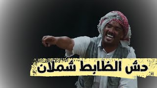 ابليس يكلم مبارك المانع ? | مسرحية الشحاتين