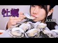 【ASMR】生牡蠣を食べる音