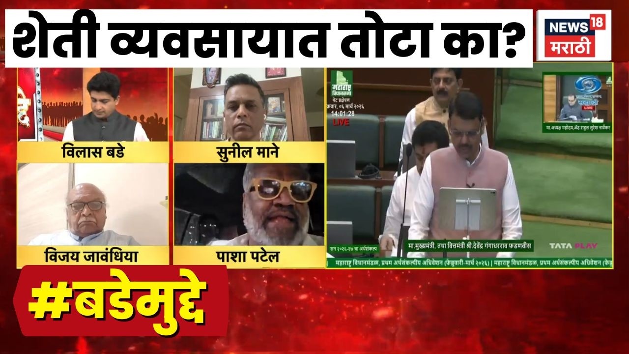 Shetkari Karj Mafi Latest News | शेती व्यवसायात तोटा का?