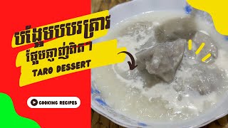 How to make new style of taro dessert