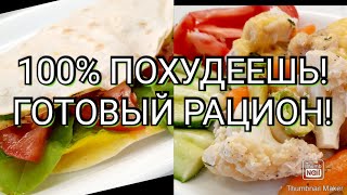 -32кг👌/ЕШЬ И ХУДЕЙ🥗/ Здоровое питание🌿