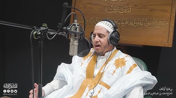 تحبير المقارئ | سورة غافر [38-40] | القارئ: أحمد بن محمودا اماه