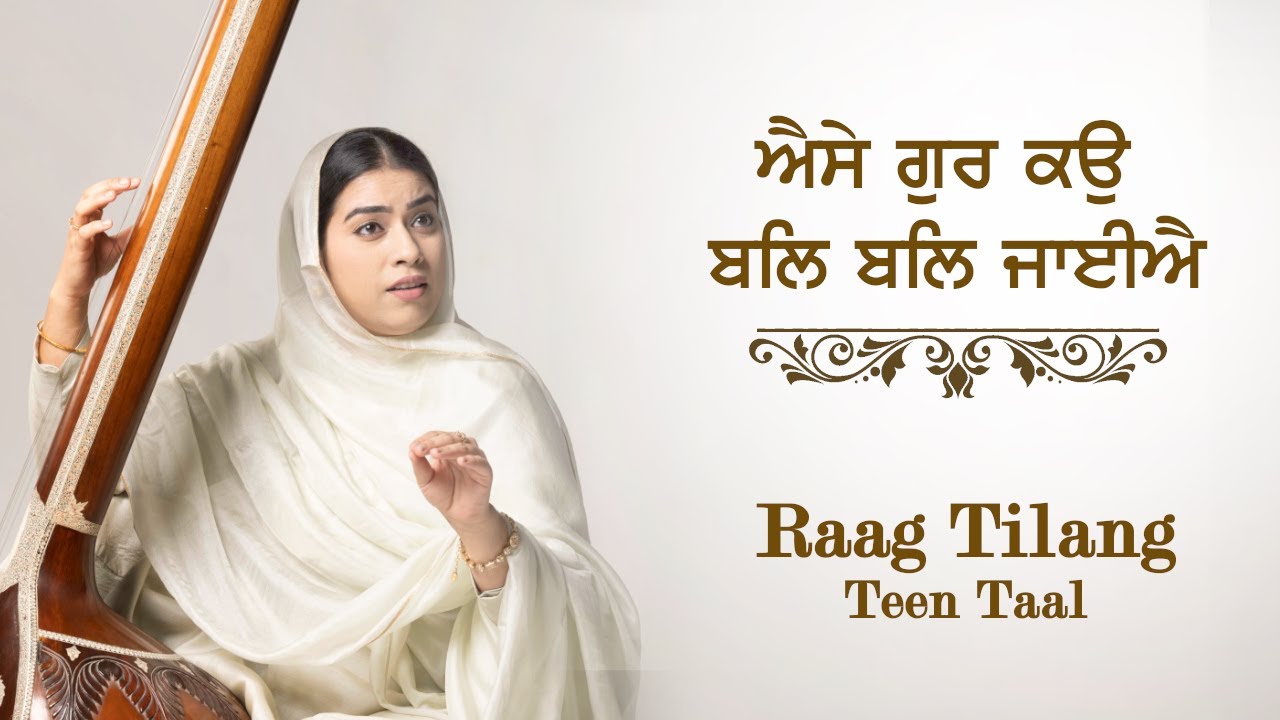 Aise gur ko bal bal jaiye | Avtar Kaur Namdhari | Gurbani Kirtan | Sri Bhaini Sahib