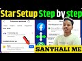 Facebook Par Star Setup Kaise Kare || फेसबुक पर स्टार सेटअप कैसे करें ? @NanduKTech