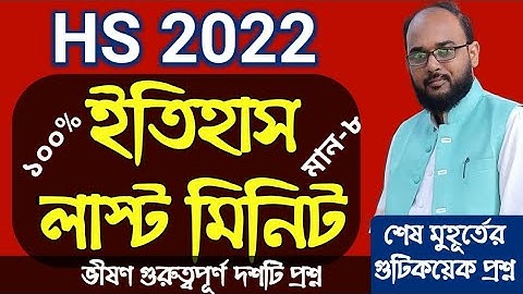 HS History Last minute Suggestion2022/Class12 History Suggestion Last minute/HS Itihas Suggestion