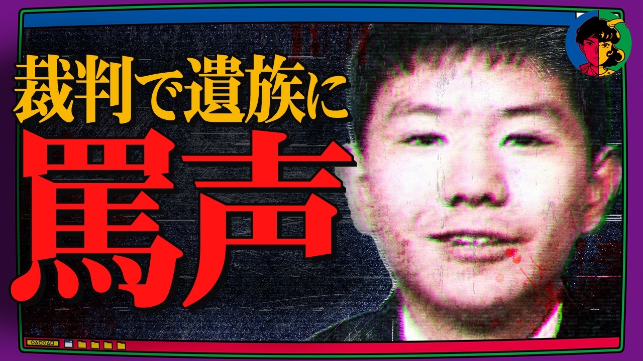 反省の色ゼロ…裁判所で遺族を馬鹿にした男「横浜ＯＬ殺人事件」