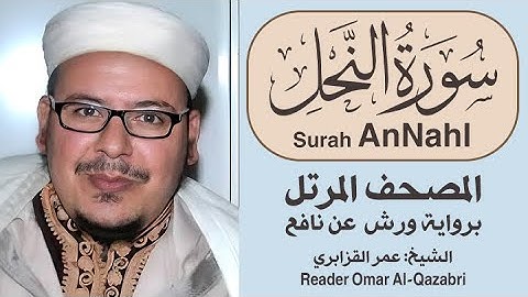 سورة النحل | المصحف المرتل | رواية ورش عن نافع | الشيخ: عمر القزابري