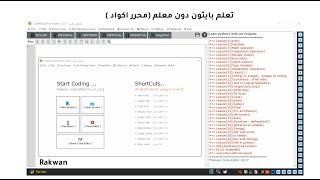 تعلم بايثون بدون معلم Python Code Editor project