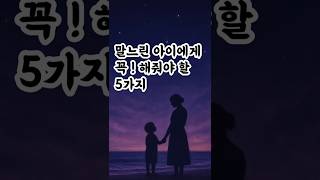 말이 느린 아이에게 꼭 해줘야 할 5가지｜엄마가 먼저 알아야 할 언어폭발의 비밀
