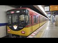 京阪電車　8000系特急　淀屋橋ー出町柳　前面展望　2021/2（4K UHD 60fps）
