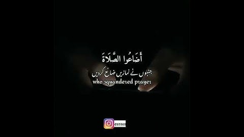 سورة مريم: ٥٩،٦٠|Maryam: 59,60|مؤيد المزين|Moid al Mazin|قرآن اردو ترجمہ| Quran Urdu Translation